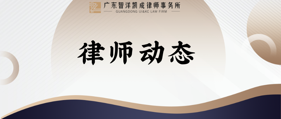 本所陈克宇律师荣获“培育国际一流律师事务所”主题研讨会征文活动奖项